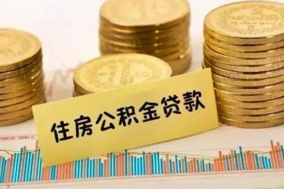 攸县公积金提5万（住房公积金5万能提多少）