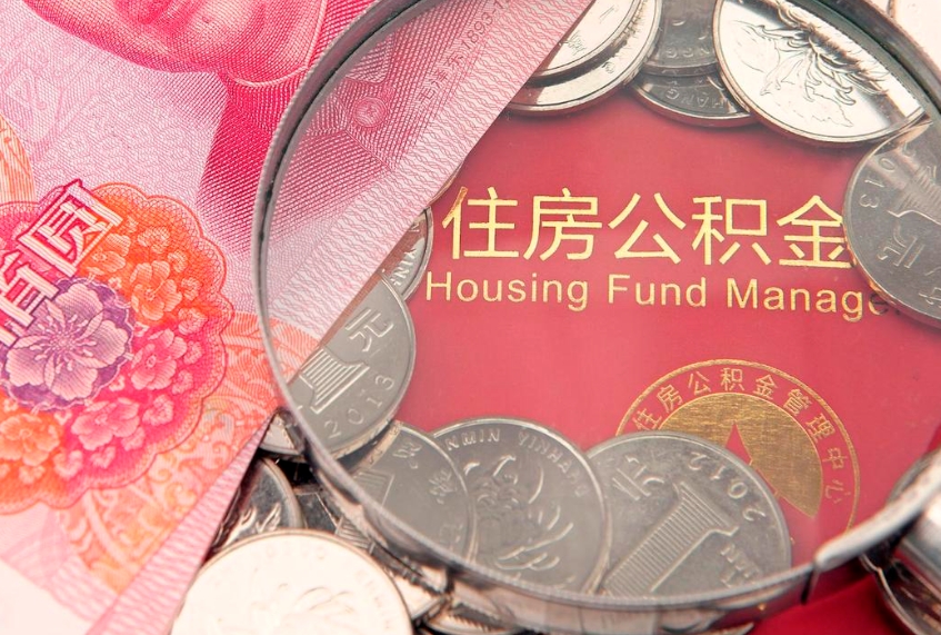 攸县缺钱怎么把公积金提取出来（缺钱怎么把公积金提取出来最多取多少）